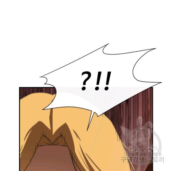 먹을수록 강해짐 17화 21