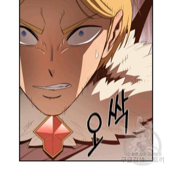 먹을수록 강해짐 17화 22