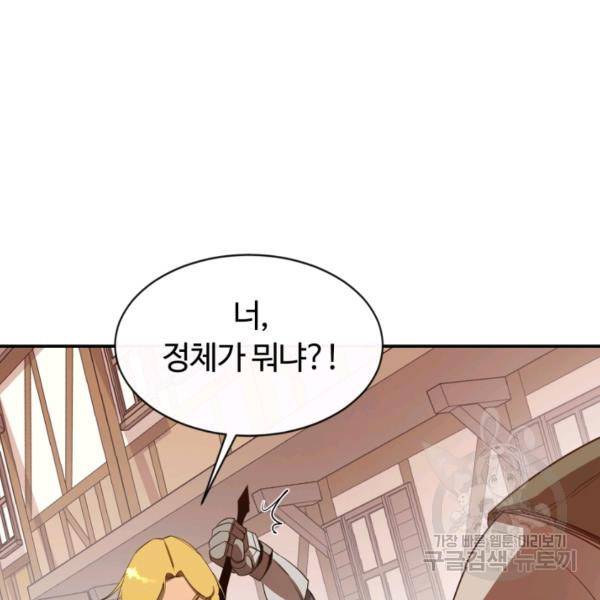 먹을수록 강해짐 17화 23