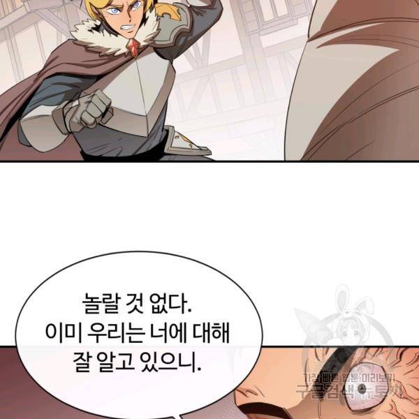 먹을수록 강해짐 17화 24