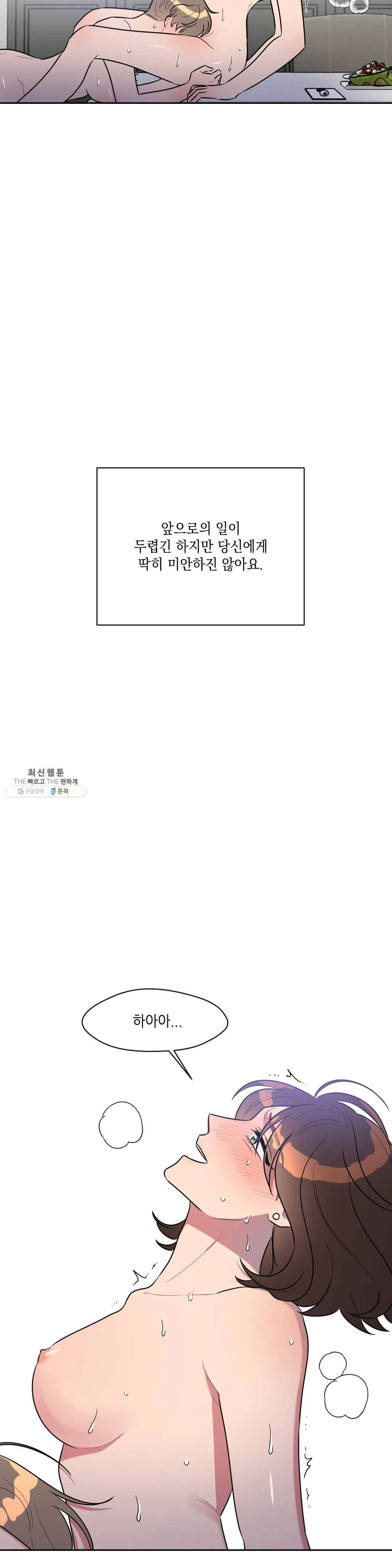 쓰레기를 위하여 9화 2