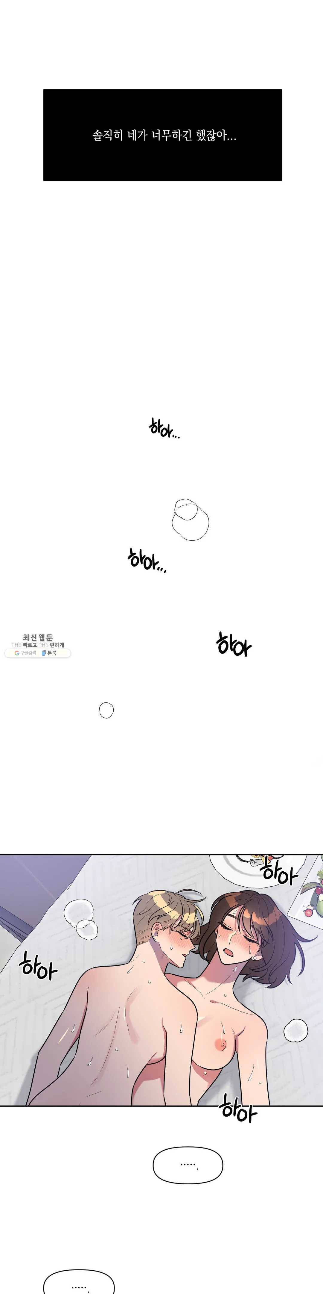 쓰레기를 위하여 9화 3