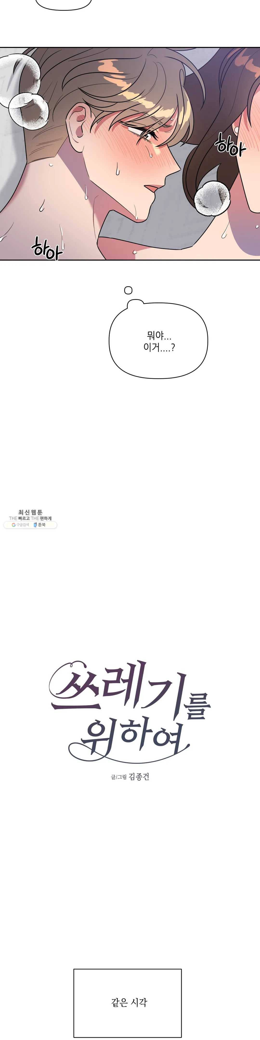 쓰레기를 위하여 9화 4