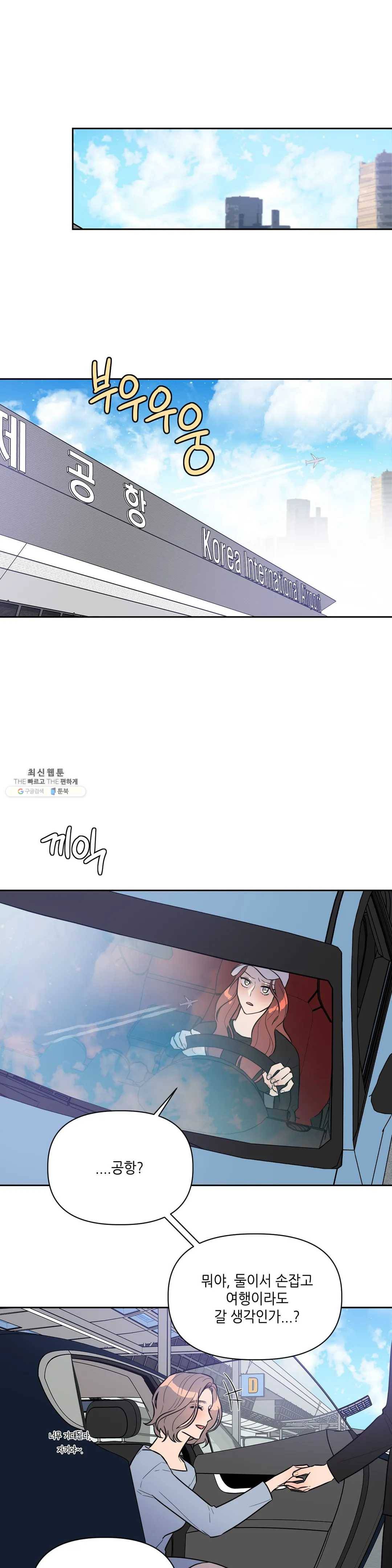 쓰레기를 위하여 9화 5