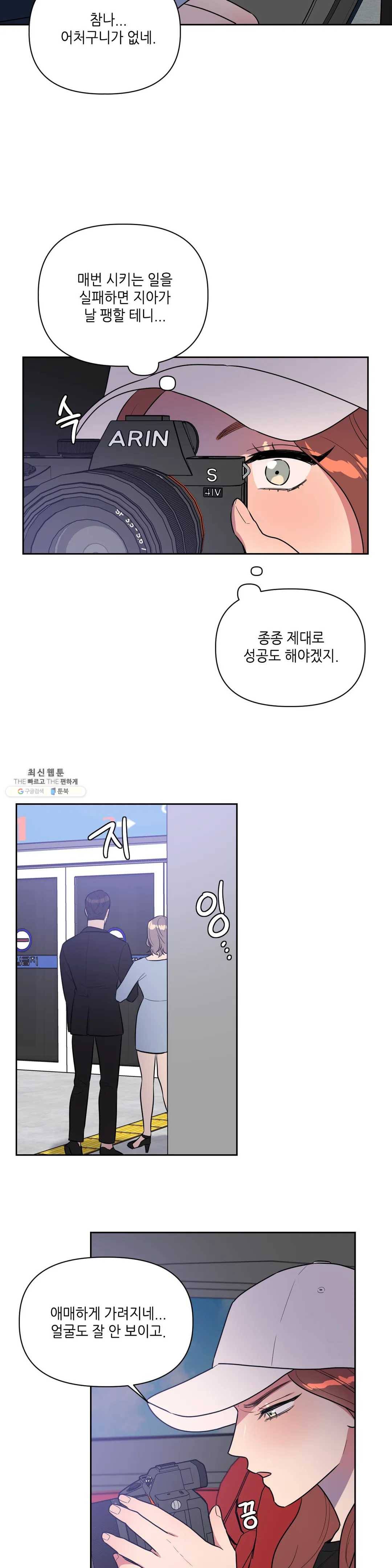 쓰레기를 위하여 9화 6