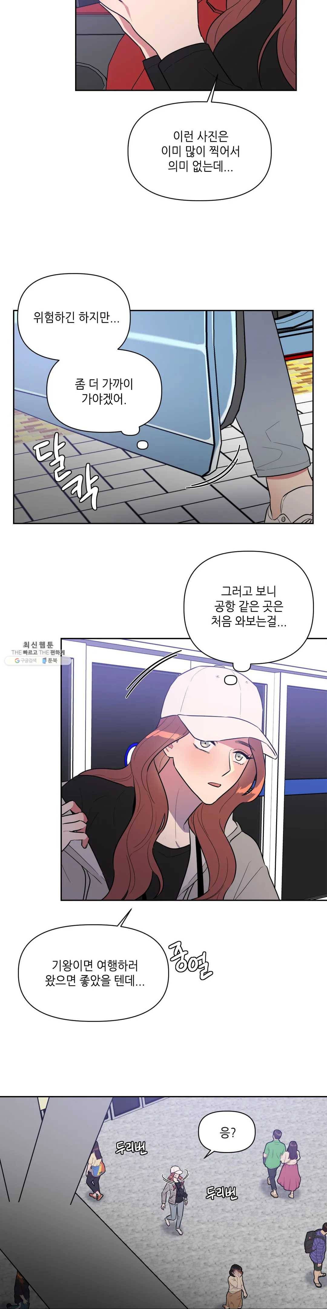 쓰레기를 위하여 9화 7