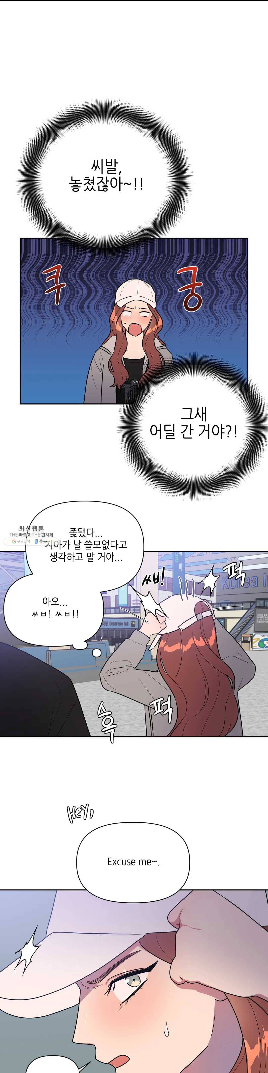 쓰레기를 위하여 9화 8