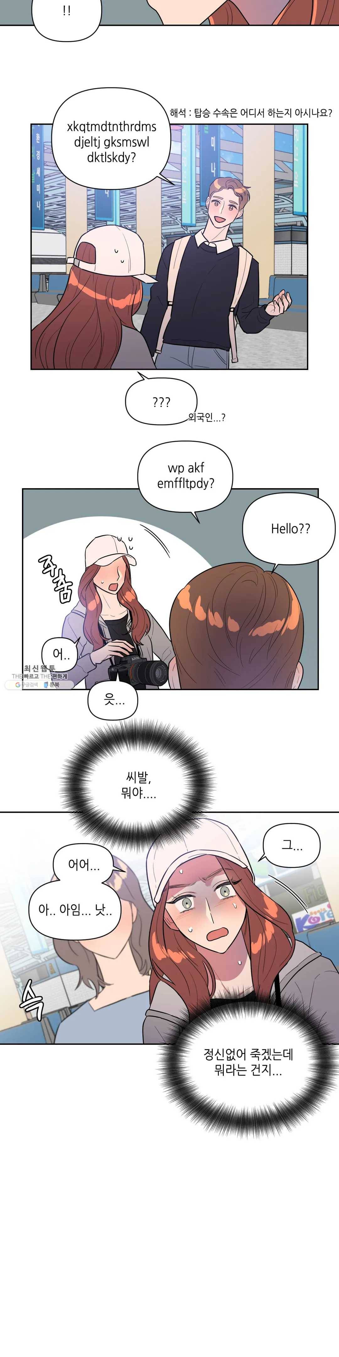 쓰레기를 위하여 9화 9