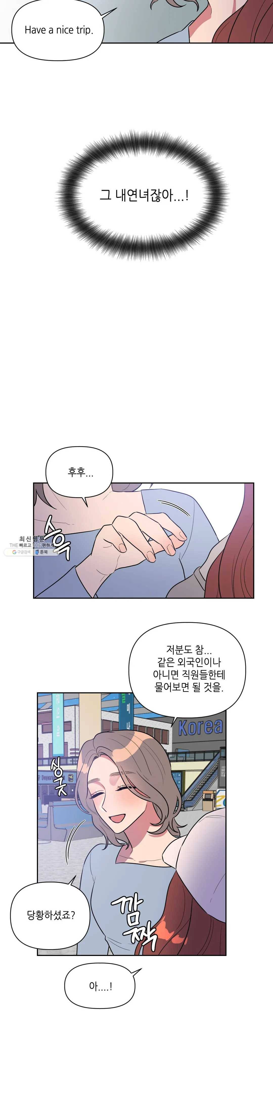 쓰레기를 위하여 9화 11