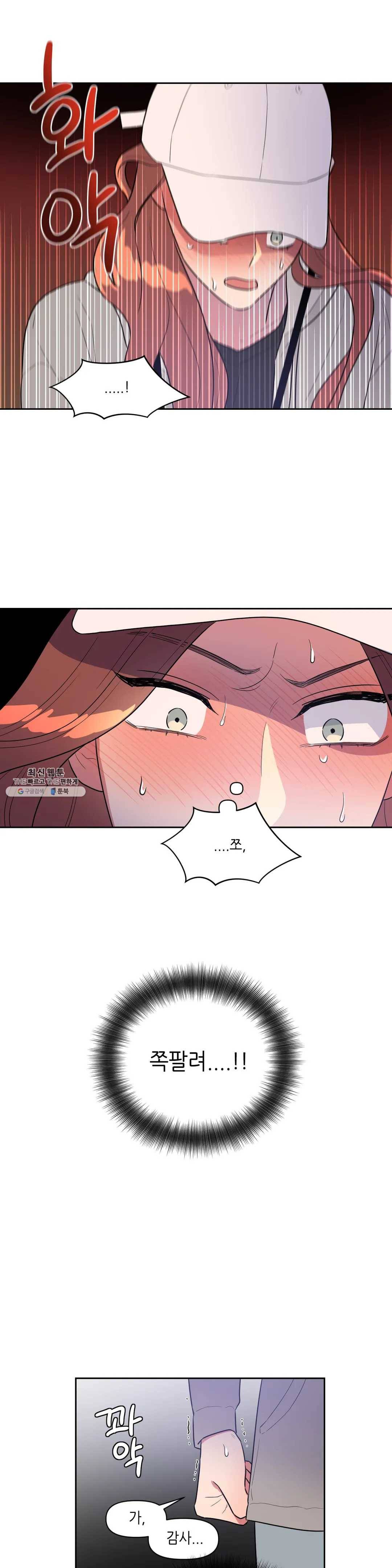 쓰레기를 위하여 9화 12