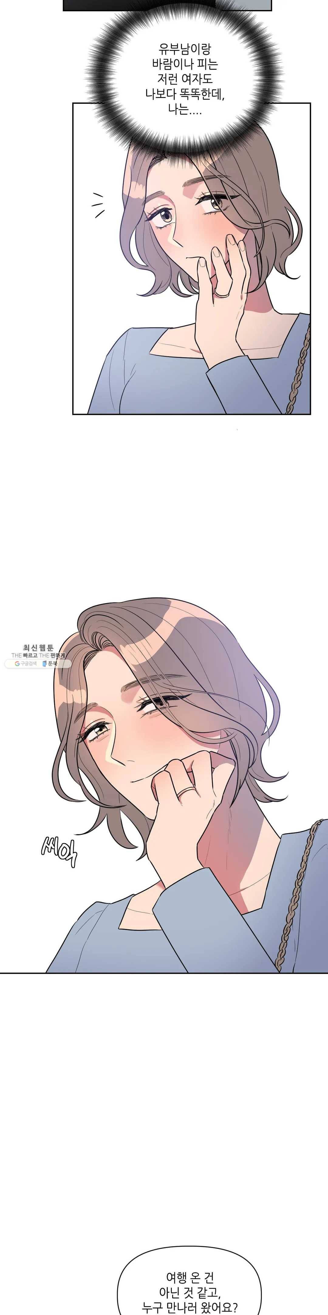 쓰레기를 위하여 9화 13