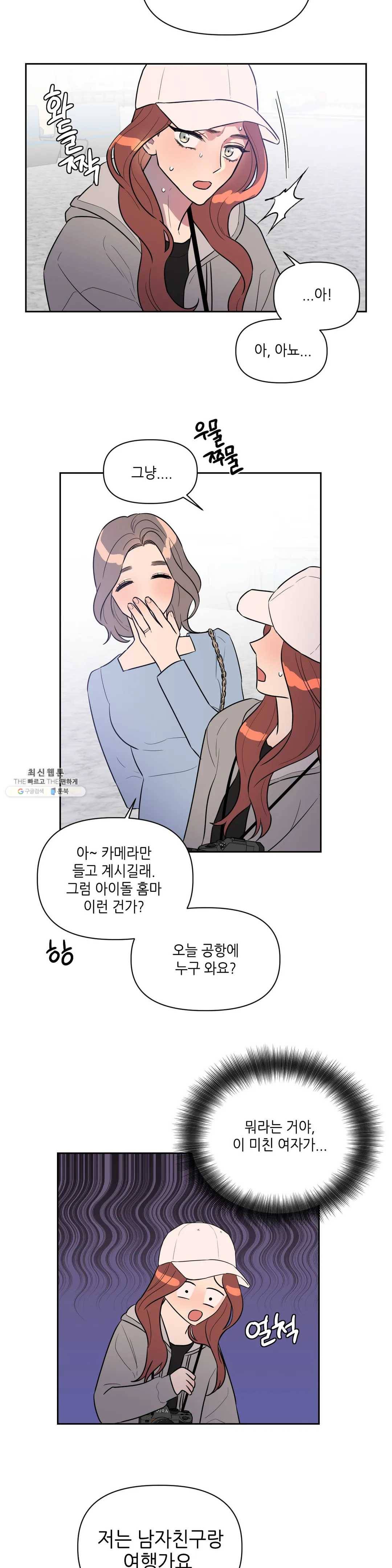 쓰레기를 위하여 9화 14