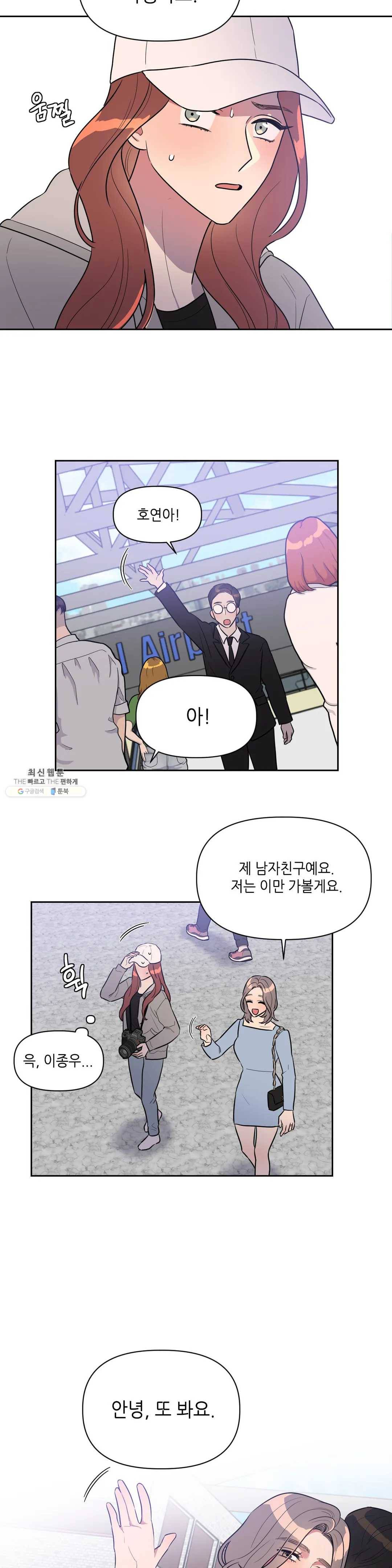 쓰레기를 위하여 9화 15