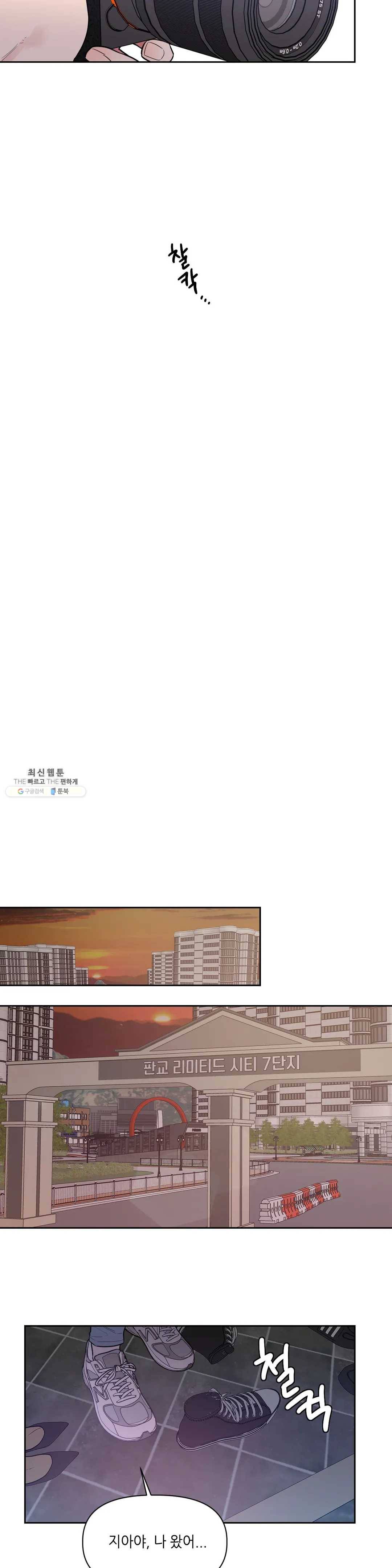 쓰레기를 위하여 9화 17