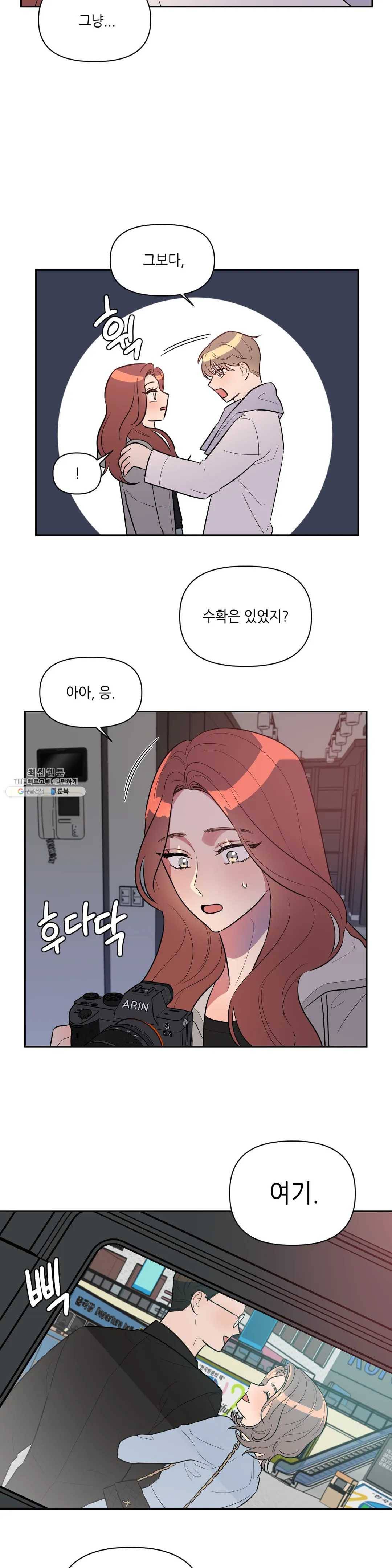 쓰레기를 위하여 9화 19