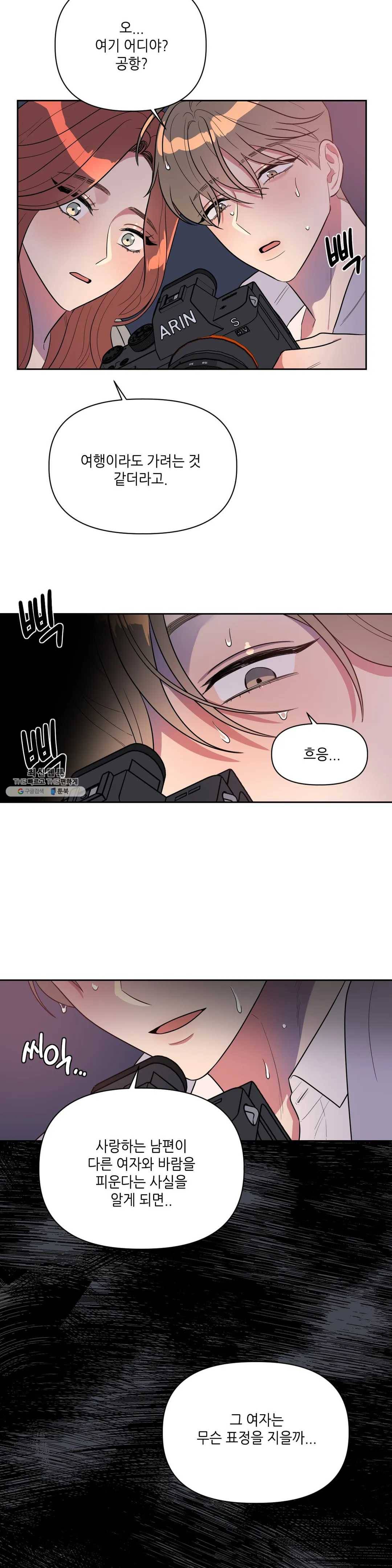 쓰레기를 위하여 9화 20