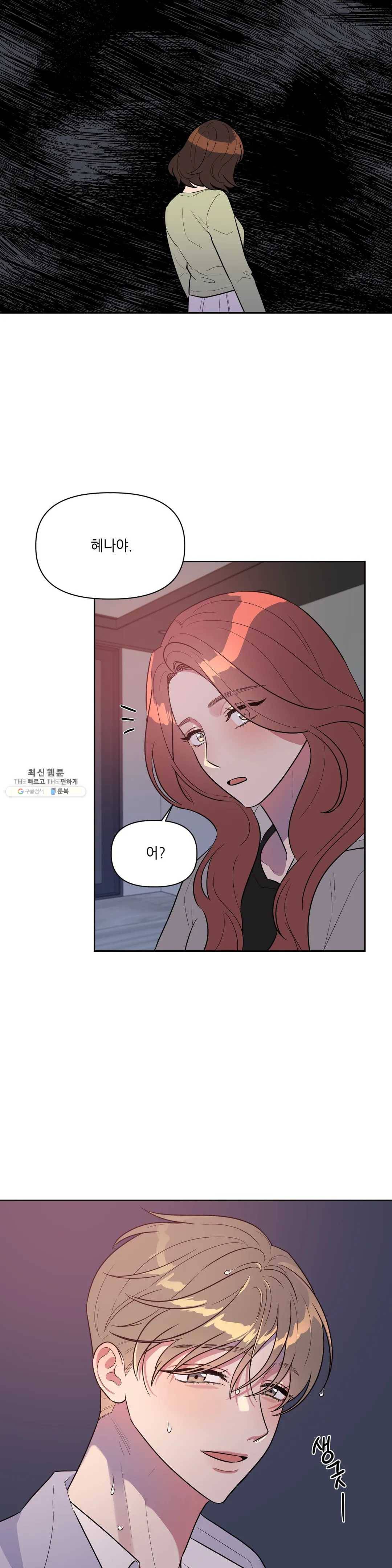 쓰레기를 위하여 9화 21