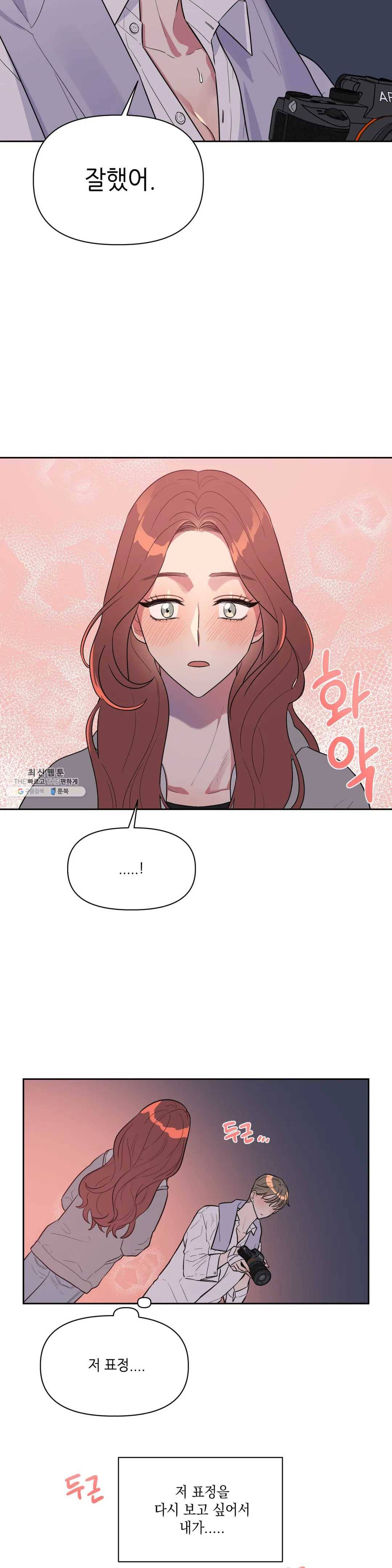 쓰레기를 위하여 9화 22
