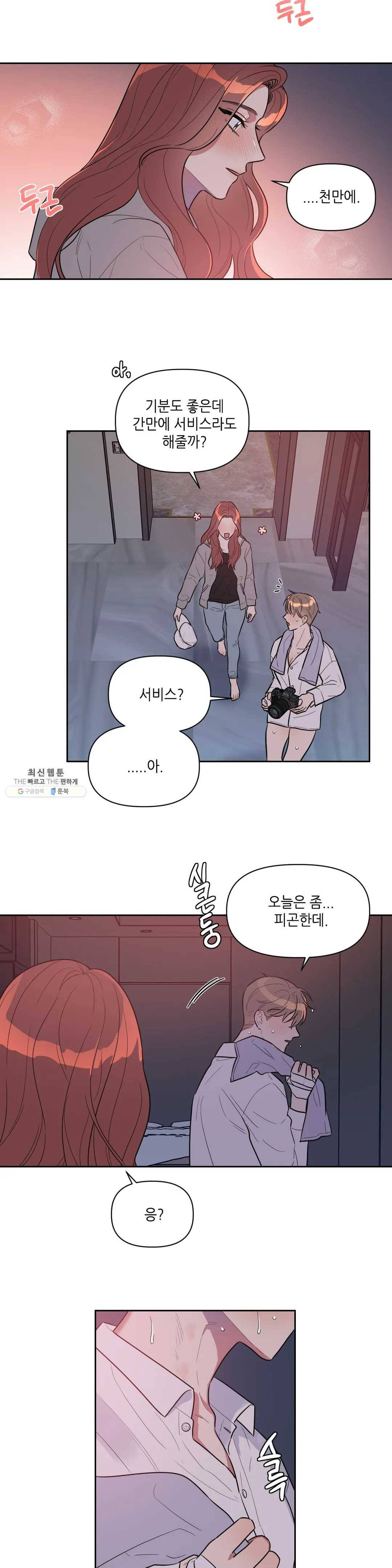쓰레기를 위하여 9화 23