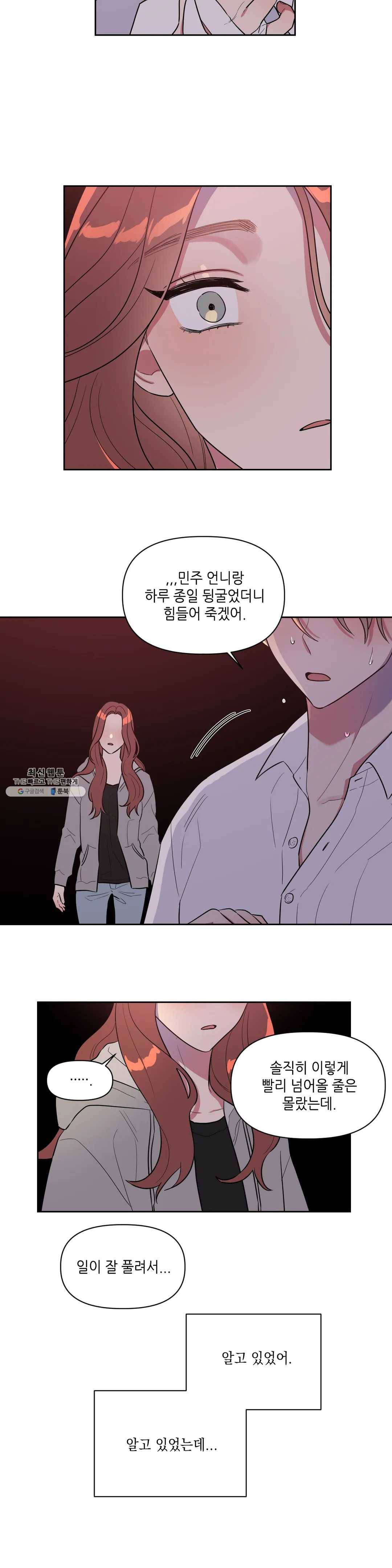 쓰레기를 위하여 9화 24