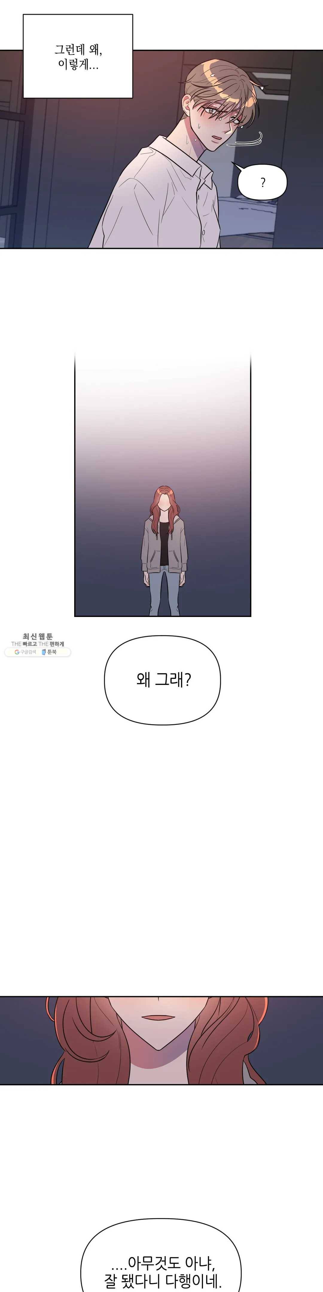 쓰레기를 위하여 9화 25