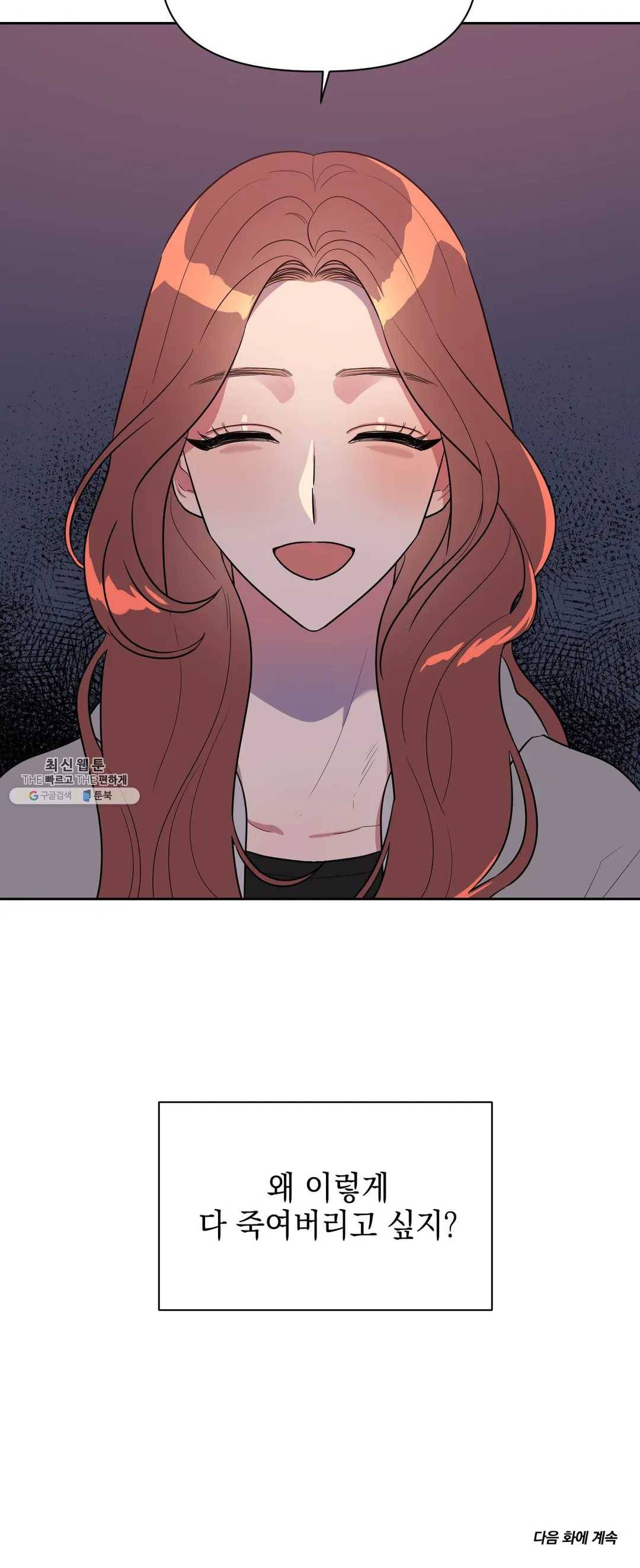 쓰레기를 위하여 9화 26