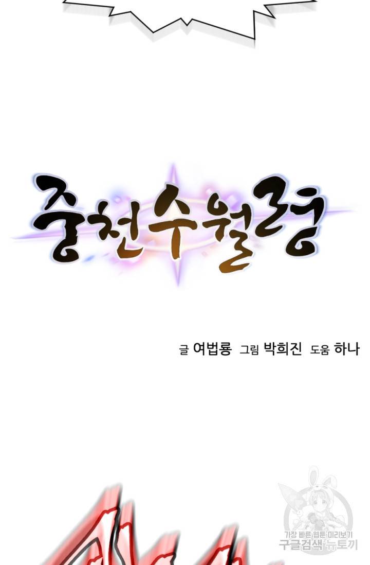 중천수월령 4화 7