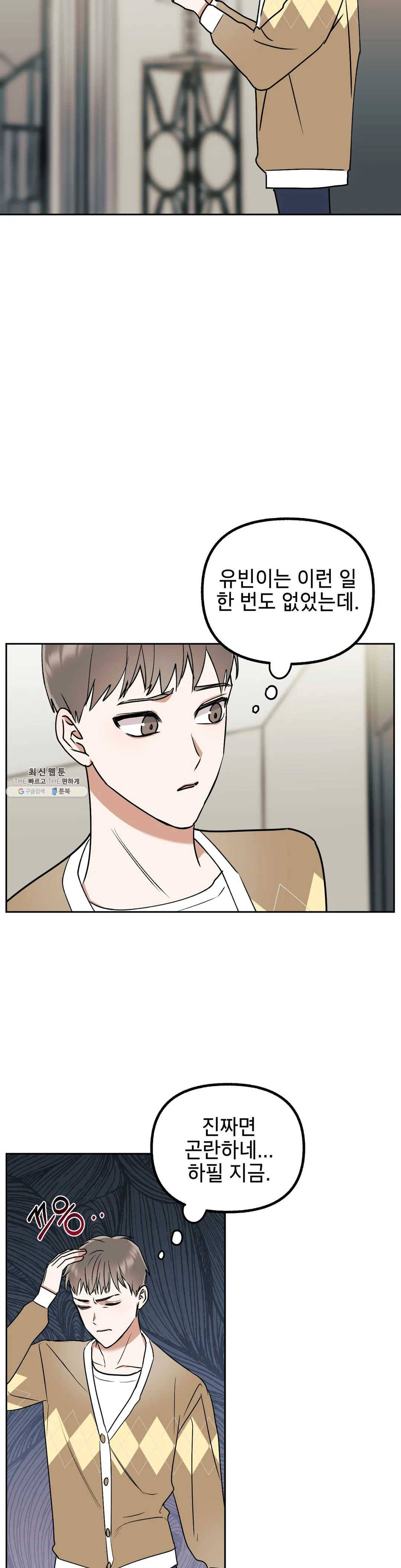 어나더 시퀀스 17화 3