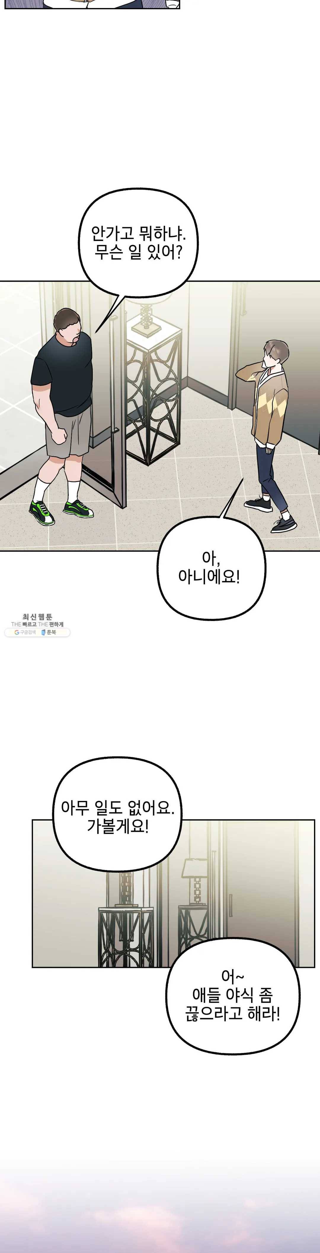 어나더 시퀀스 17화 4