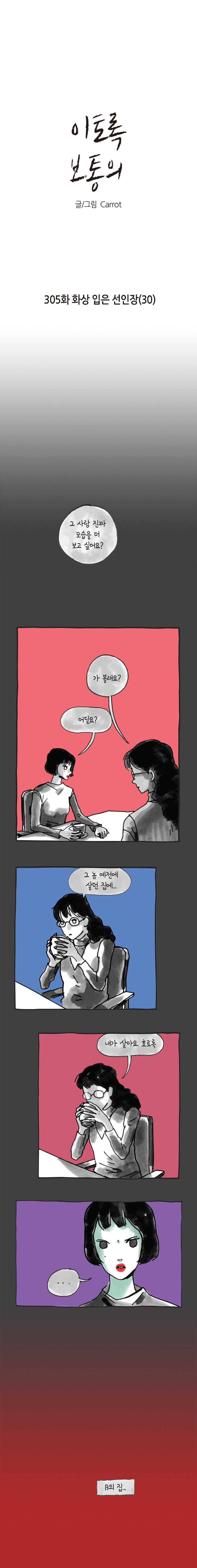 이토록 보통의 305화 화상 입은 선인장(30) 1