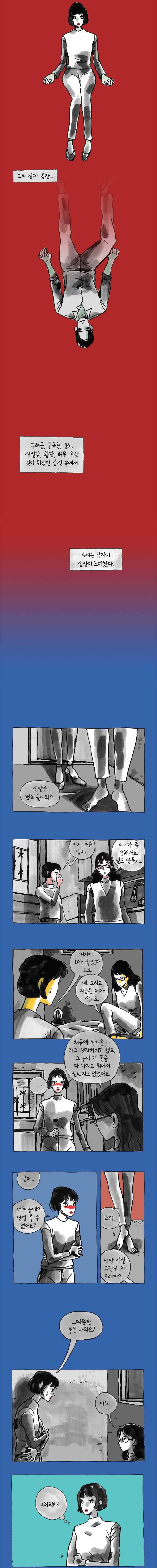 이토록 보통의 305화 화상 입은 선인장(30) 2