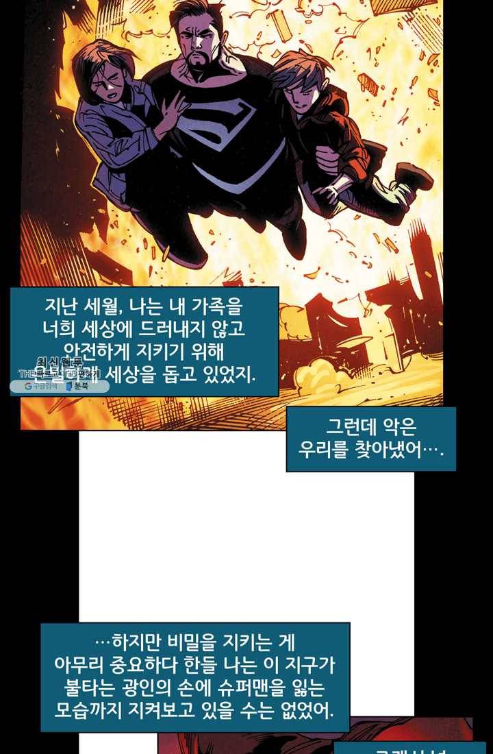 슈퍼맨 1화 2