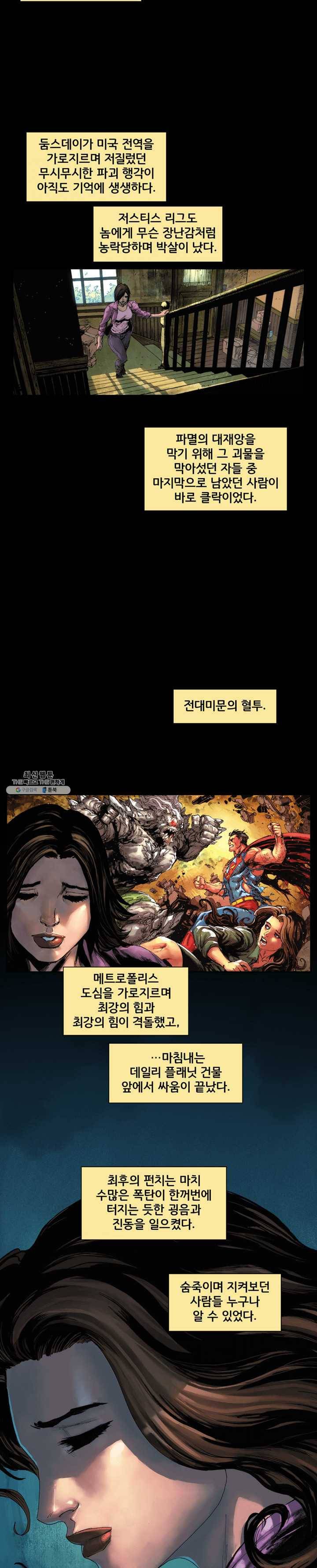 슈퍼맨 7화 2