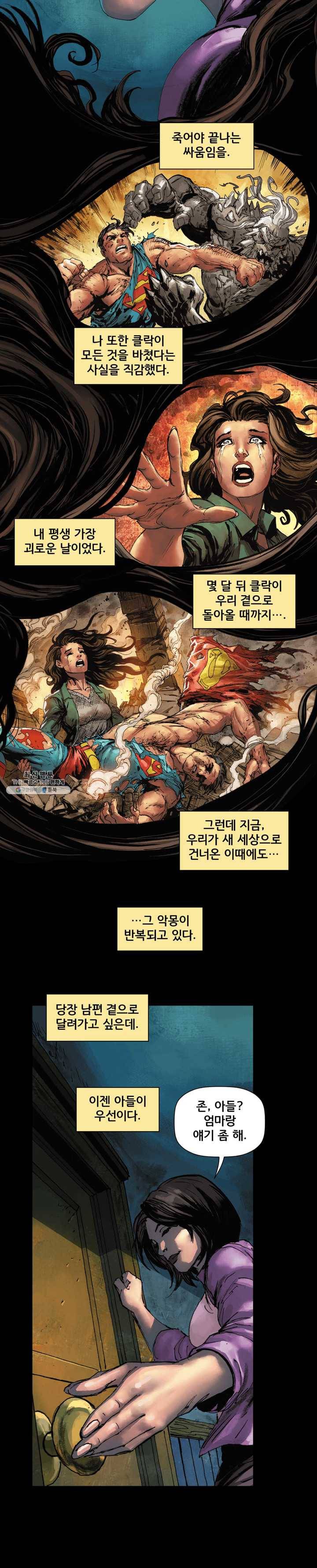 슈퍼맨 7화 3