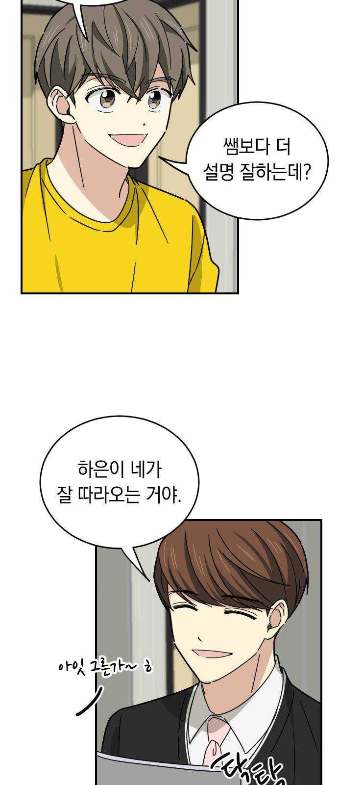 동생친구 12화 3