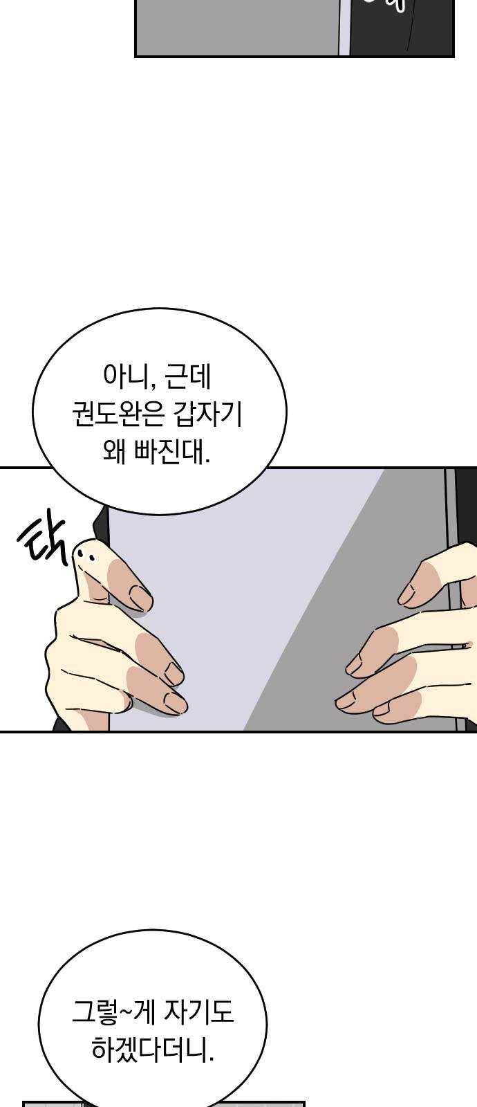 동생친구 12화 4
