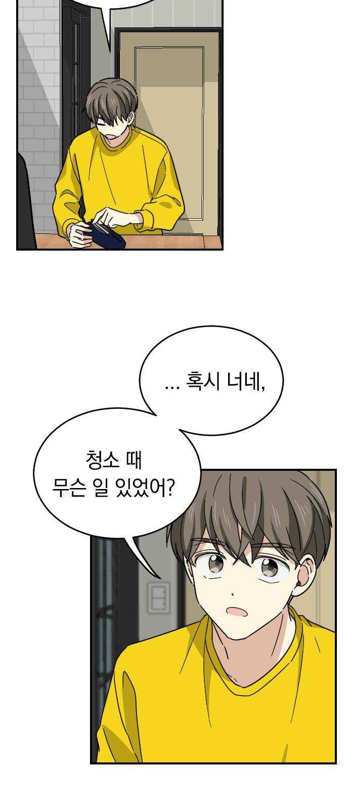 동생친구 12화 5