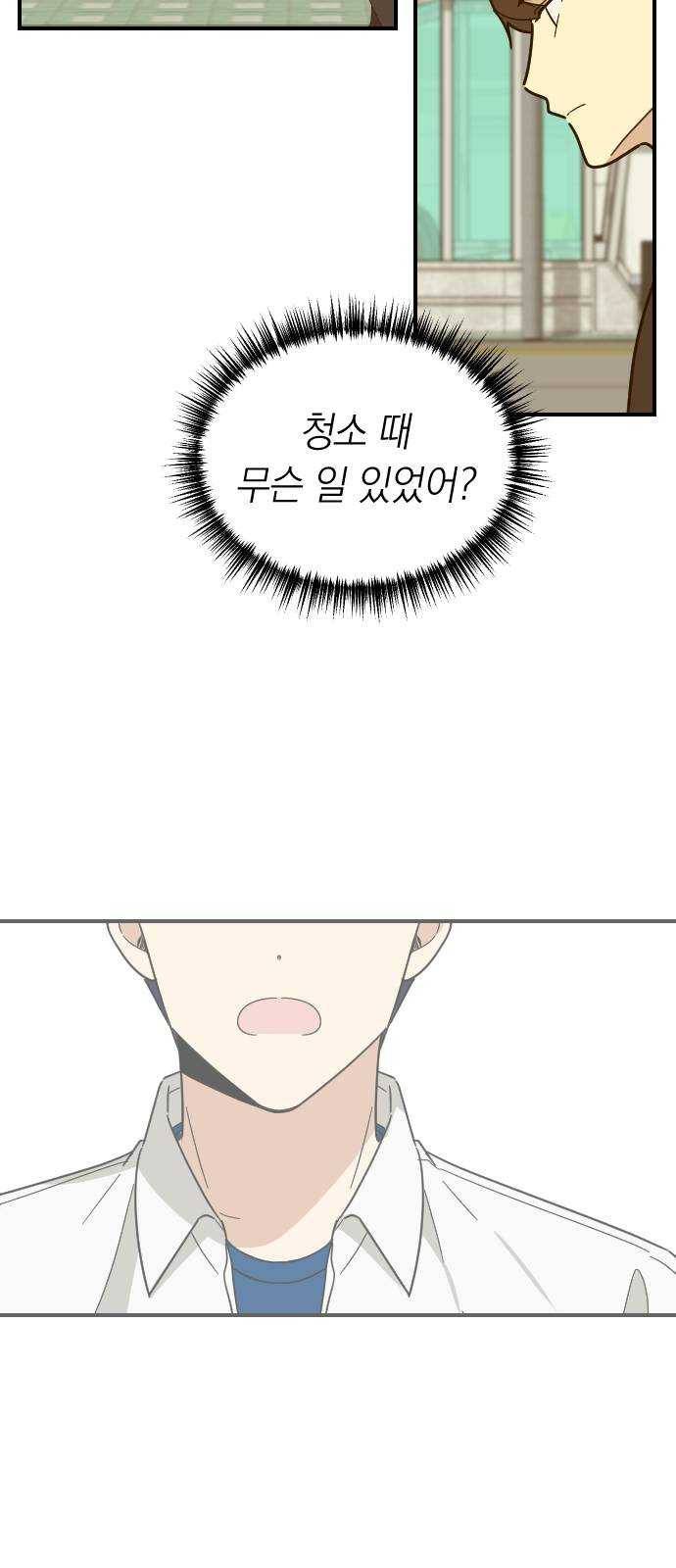 동생친구 12화 8