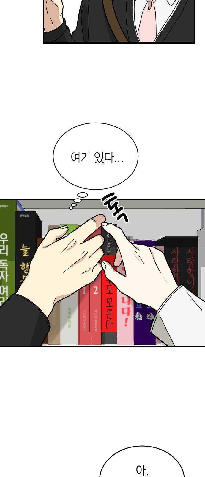 동생친구 12화 12