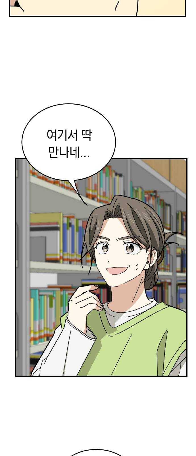 동생친구 12화 14