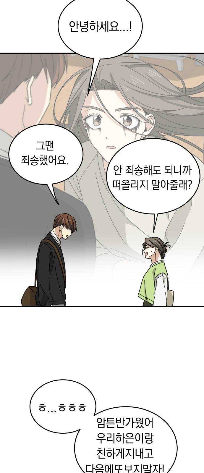 동생친구 12화 15