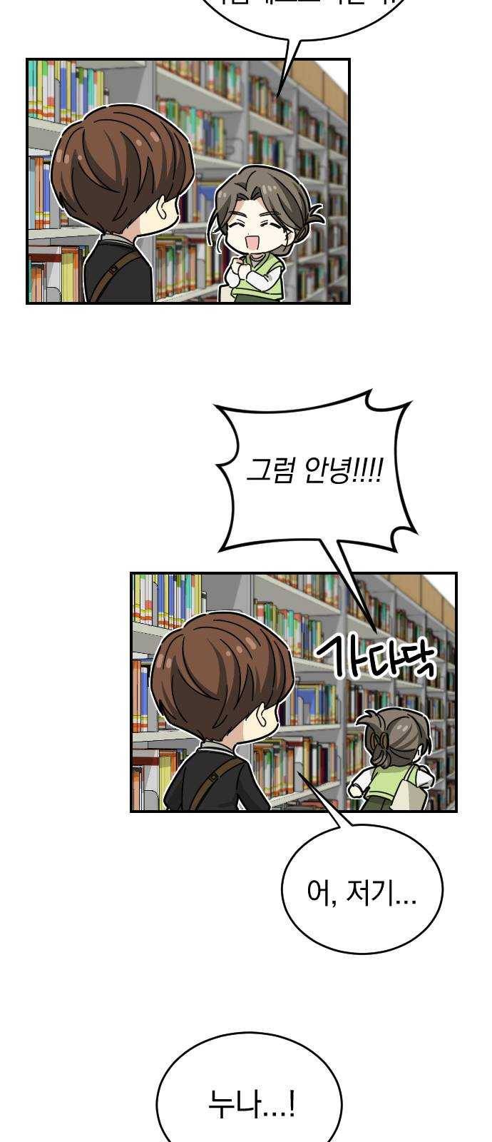 동생친구 12화 16