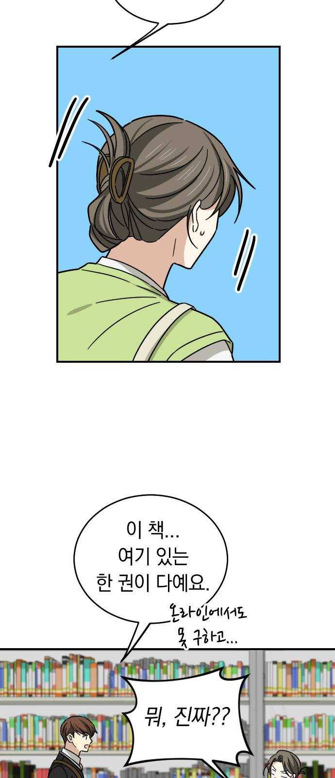 동생친구 12화 17