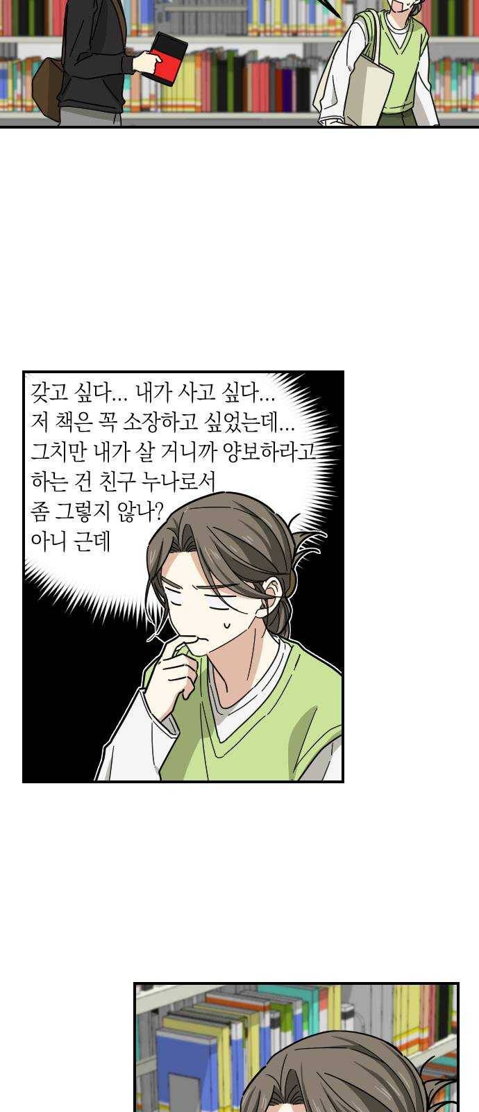 동생친구 12화 18
