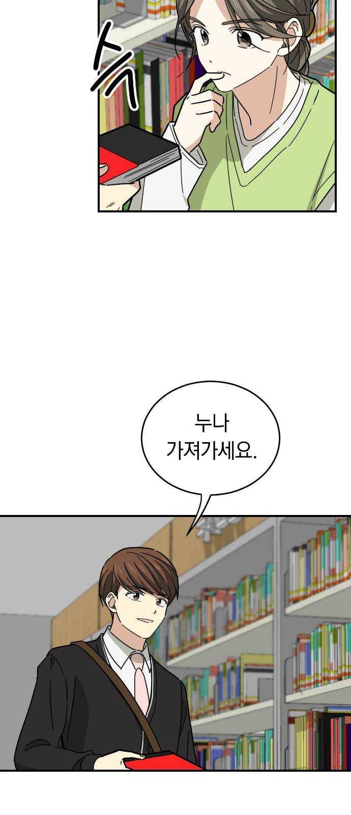 동생친구 12화 19