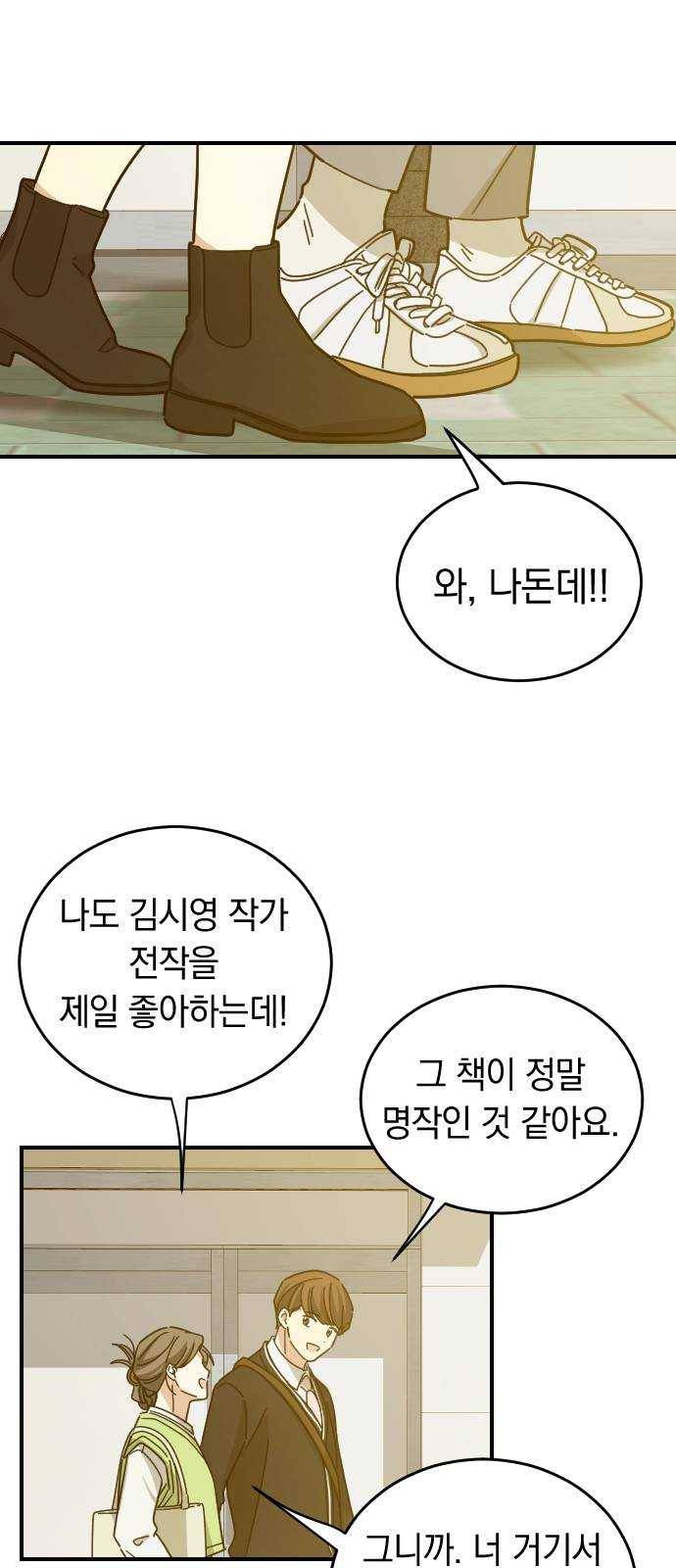 동생친구 12화 22