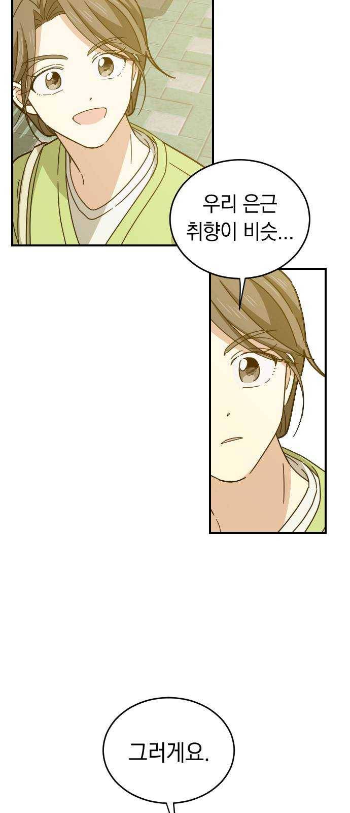 동생친구 12화 24