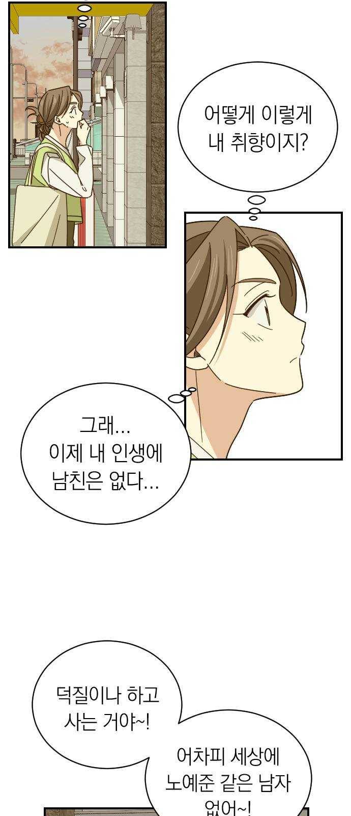 동생친구 12화 29