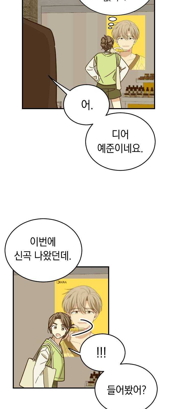 동생친구 12화 30