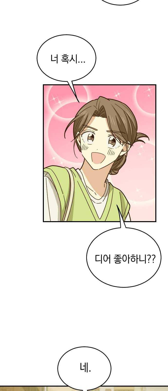 동생친구 12화 31